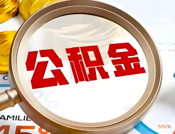 萍乡住房公积金一年能提几次，每个城市是不是不一样。